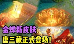 金蝉皮肤最新爆料,炫酷特效，神秘背景，带你领略东方神话魅力