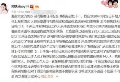 宋轶疫情最新爆料,勇敢发声，传递正能量
